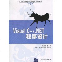 [二手8成新]Visual C++.NET程序设计 9787302231516