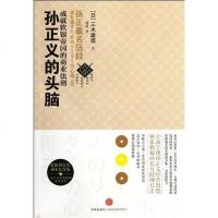 [二手8成新]孙正义的头脑 9787508632254