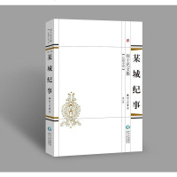 [二手8成新]某城纪事 9787221148735