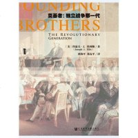 [二手8成新]奠基者:独立战争那一代 9787509783269