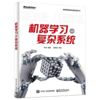 [二手8成新]机器学习vs复杂系统 9787121344107