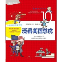 [二手8成新]漫画世界系列10:漫画美国总统 9787508649115