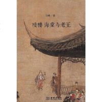 [二手8成新]残楼、海棠与老王 9787515504049