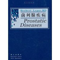 [二手8成新]前列腺病症 9787030091451