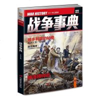 [二手8成新]战争事典004 9787510706981