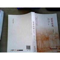 [二手8成新]证券法苑(第十六 2015年12月) 9787511892584