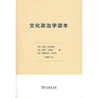 [二手8成新]文化政治学读本 9787100153980