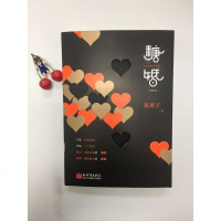 [二手8成新]糖婚 9787510464645