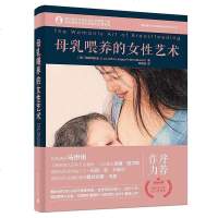 [二手8成新]母乳喂养的女性艺术 9787121330025