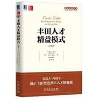 【二手8成新】丰田人才精益模式（珍藏版） 9787111530343
