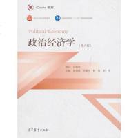 [二手8成新]政治经济学 9787040502527