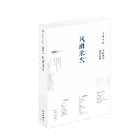 【二手8成新】风雨水火 9787506064453