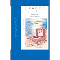 [二手8成新]蓝色列车之谜 9787513322034