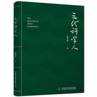 [二手8成新]三代科学人 9787504682444