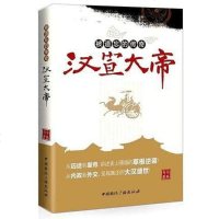 [二手8成新]被遗忘的传奇:汉宣大帝 9787507841022