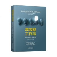 [二手8成新]高效能工作法 9787521601855
