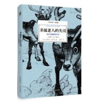 [二手8成新]圣诞老人的失误 9787537848428