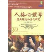 [二手8成新]人格心理学 9787111339212