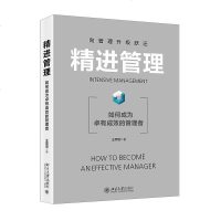 [二手8成新]精进管理 9787301294529