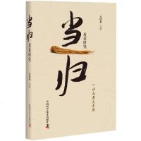 [二手8成新]当归质量研究 9787504680617