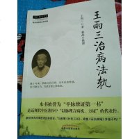 【二手8成新】王雨三治病法轨 9787513214780