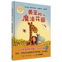 [二手8成新]美宝的魔法花园(聪明豆绘本系列.珍藏版) 9787521309461
