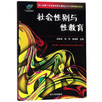 [二手8成新]社会性别与性教育 9787569023435