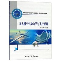 [二手8成新]无人机空气动力学与飞行原理/无人机应用技术高等教育“十三五”规划教材 9787561260753