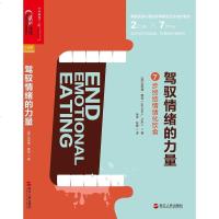 [二手8成新]驾驭情绪的力量 9787213088001