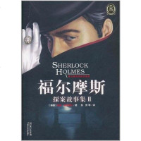 [二手8成新]福尔摩斯探案故事集2 9787535358103