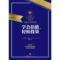 [二手8成新]学会估值,轻松投资 9787508633114