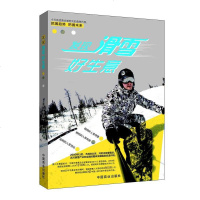 [二手8成新]发现滑雪好生意 9787520801874