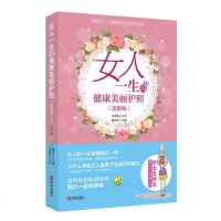 [二手8成新]女人一生的健康美丽护照(进阶版) 9787555233329