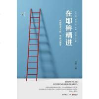 [二手8成新]在耶鲁精进 9787513917780