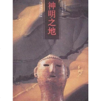 [二手8成新]神明之地 9787503926747