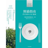 [二手8成新]熊猫指南 9787508674704