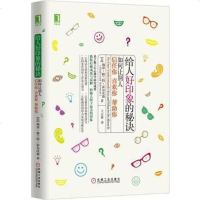 [二手8成新]给人好印象的秘诀 9787111530329