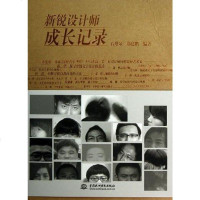 [二手8成新]新锐设计师成长记录 9787517004240