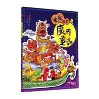 [二手8成新]老广新游之广府童谣 9787546209104