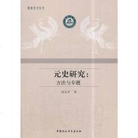 [二手8成新]元史研究 9787520313025