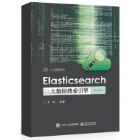 [二手8成新]Elasticsearch大数据搜索引擎 9787121332333