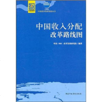 【二手8成新】国收入分配改革路线图 9787801409102