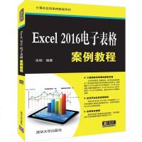 [二手8成新]Excel 2016电子表格案例教程(计算机应用案例教程系列) 9787302525998