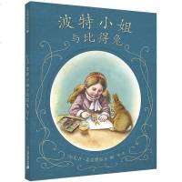 [二手8成新]波特小姐与比得兔 9787556819881