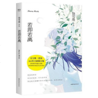 [二手8成新]若即若离 9787532958764