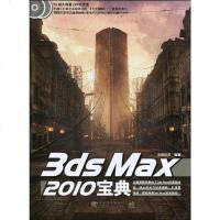 [二手8成新]3ds max 2010宝典 9787500691662