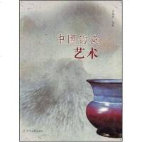 [二手8成新]国钧瓷艺术 9787534822339