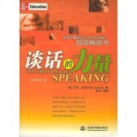 【二手8成新】谈话的力量 9787508422749