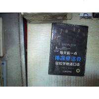 【二手8成新】每天看一点 神探夏洛克 轻松学地道口语（3季） 9787111547594