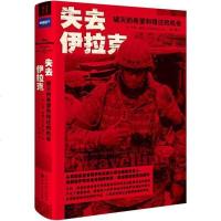 【二手8成新】失去伊拉克 9787203105329